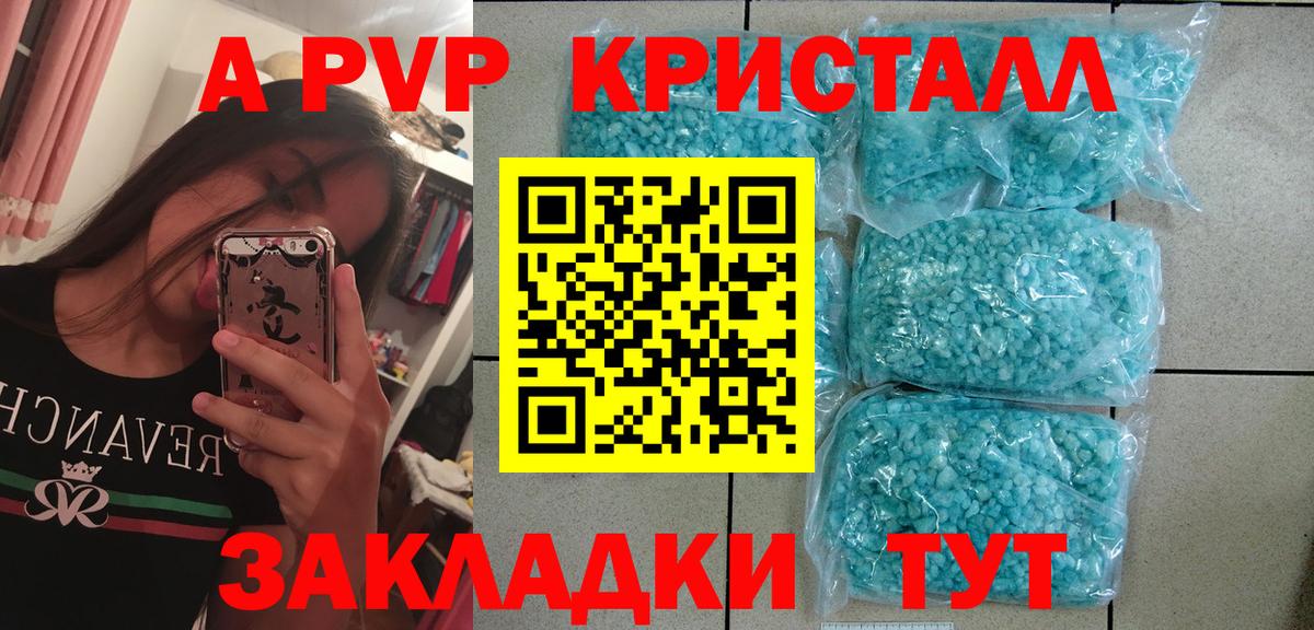 Моршанск  Alpha-PVP Соль  А ПВП мука  Вход с VPN 