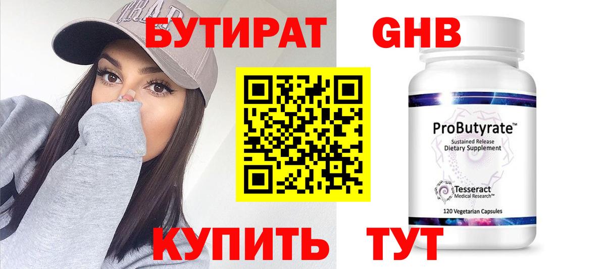 Бутират вода Моршанск