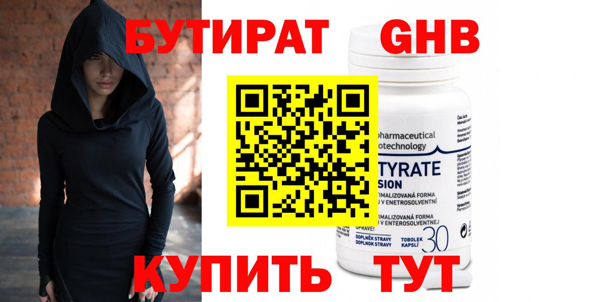 Бутират жидкий экстази  Вход с VPN  Бутират  Моршанск 