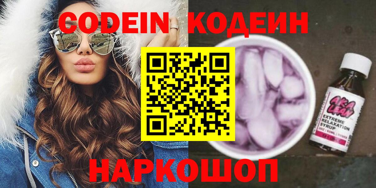 Codein напиток Lean (лин)  Кодеиновый сироп Lean Purple Drank  Вход с VPN  Моршанск 