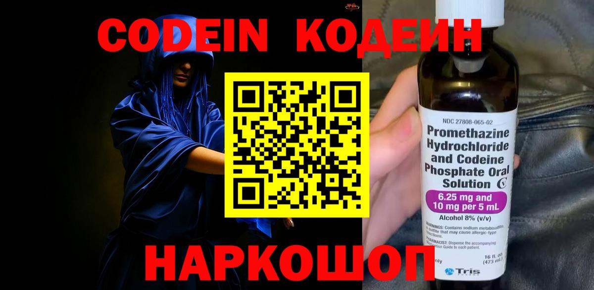 Кодеиновый сироп Lean напиток Lean (лин) Моршанск
