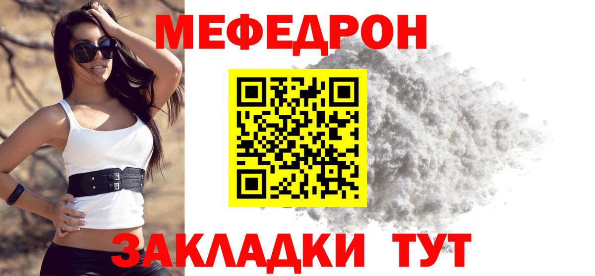 Мефедрон кристаллы Моршанск